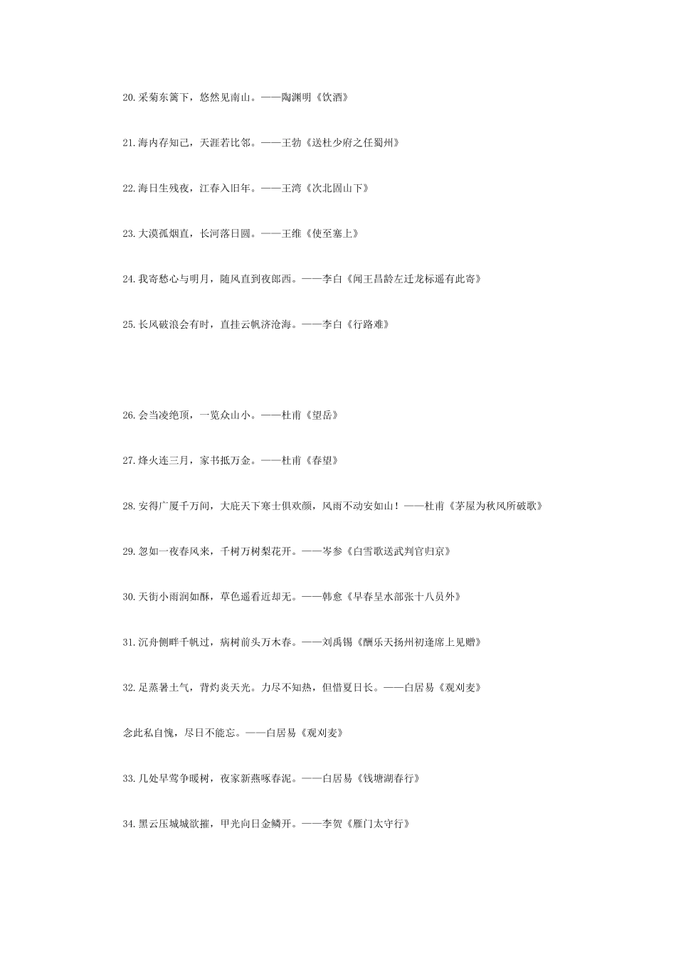 2025年中考语文必背古诗词篇_第3页