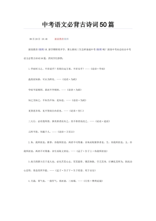 2025年中考语文必背古诗词篇