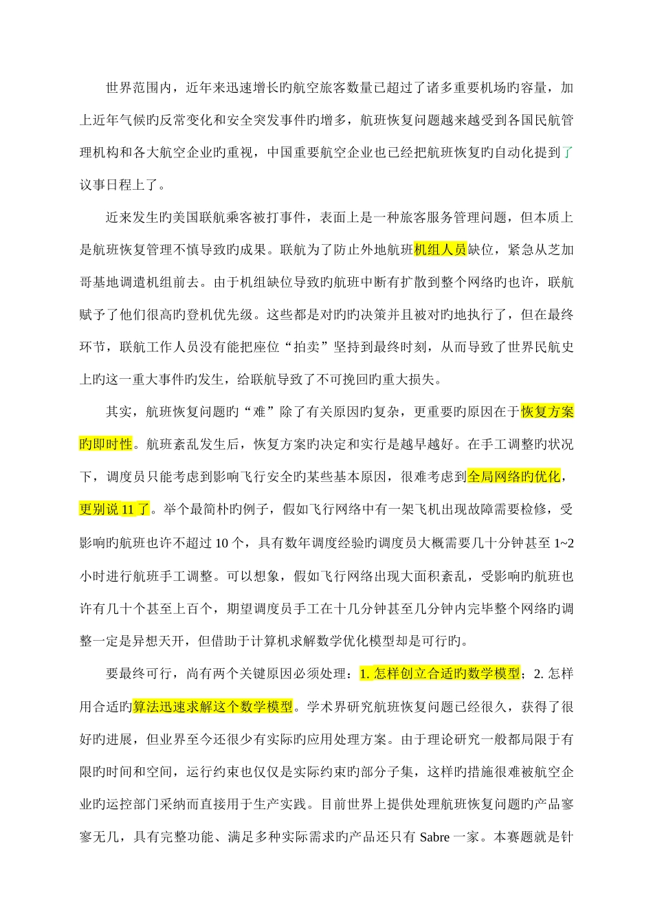 2025年中国研究生数学建模竞赛C题_第2页