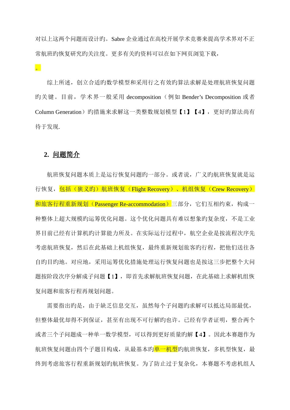 2025年中国研究生数学建模竞赛C题_第3页