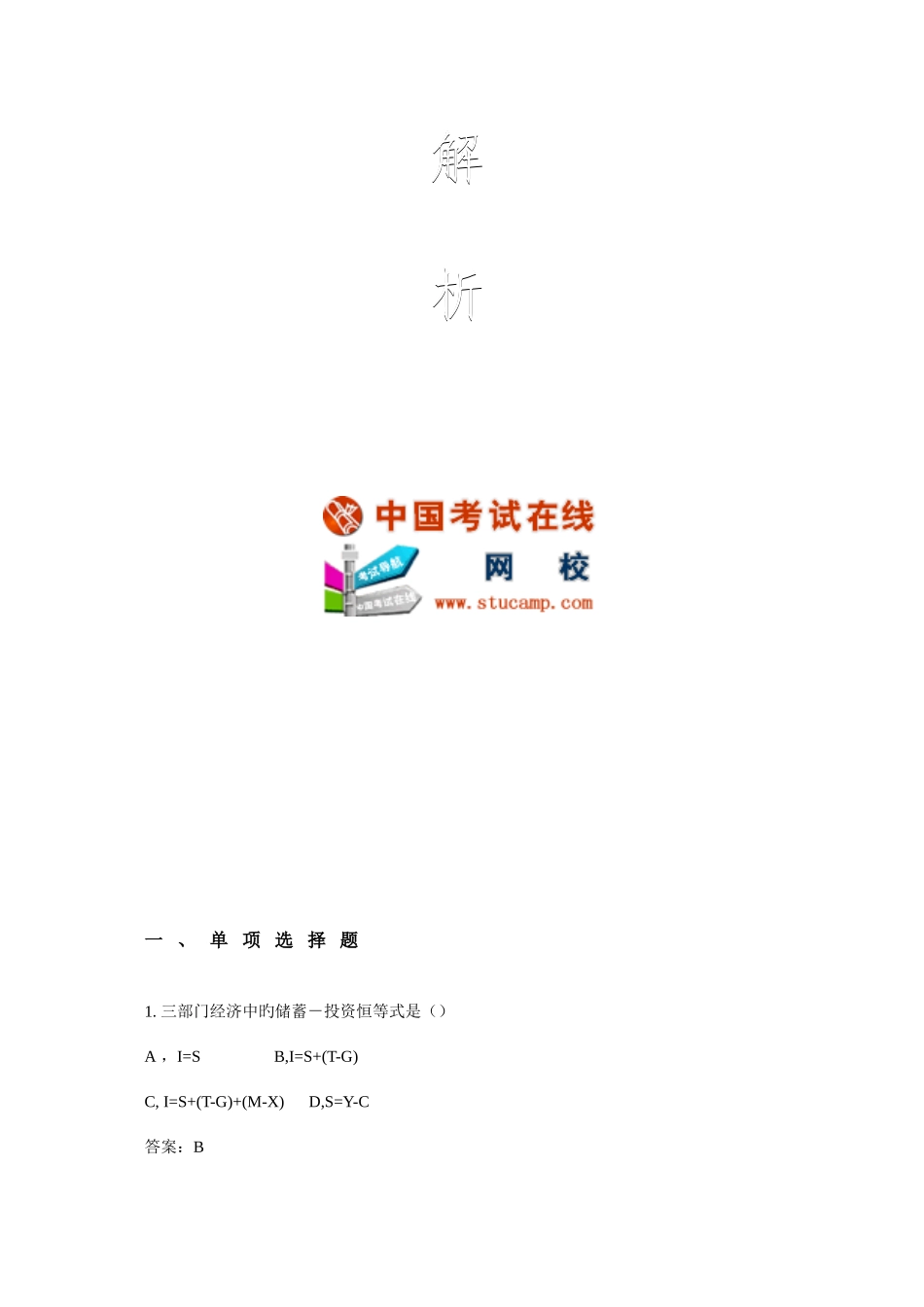 2025年中级经济师考试经济基础模拟试卷及解析单选集_第2页