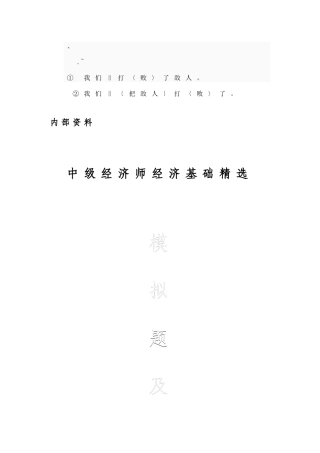 2025年中级经济师考试经济基础模拟试卷及解析单选集