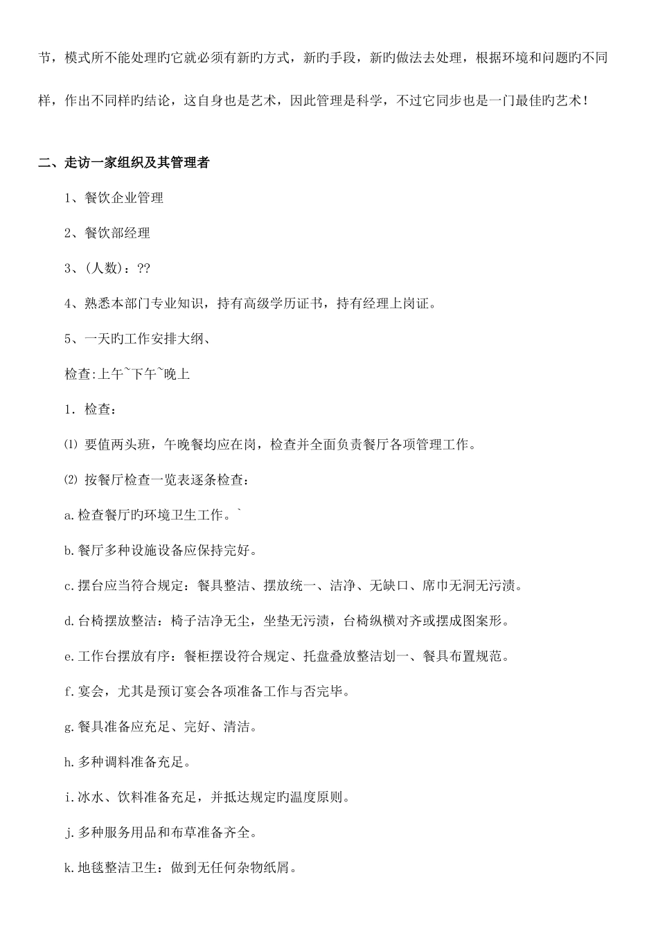 2025年电大管理学基础形成性考核册答案_第2页