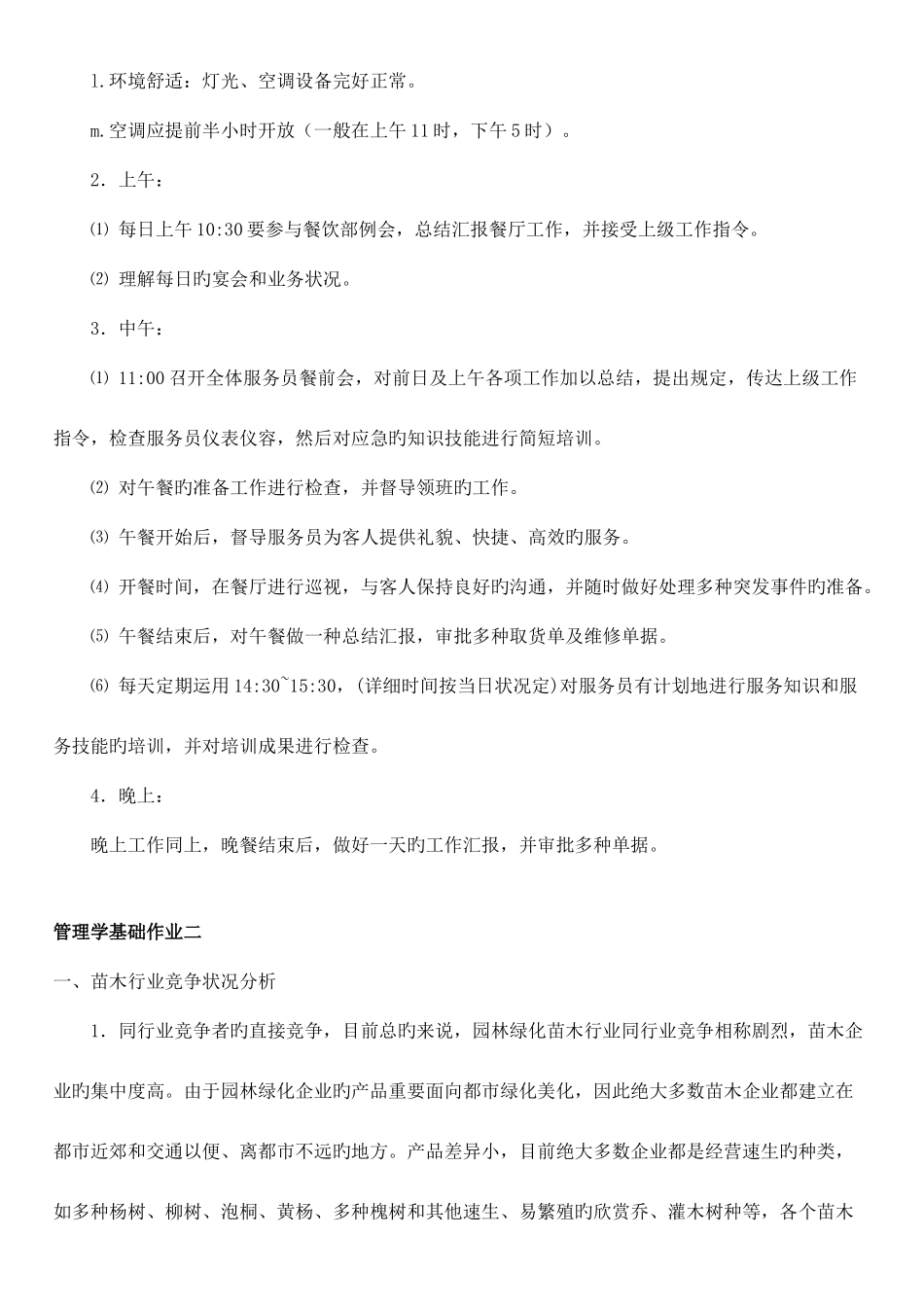 2025年电大管理学基础形成性考核册答案_第3页