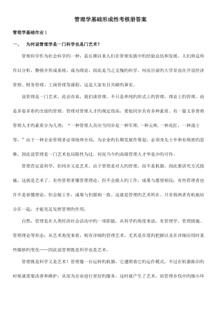 2025年电大管理学基础形成性考核册答案