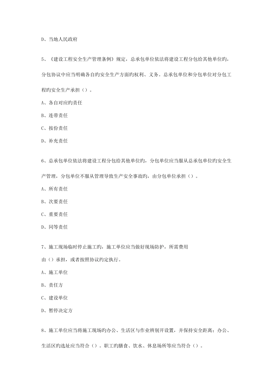 2025年二级建造师法规历年真题及答案_第2页