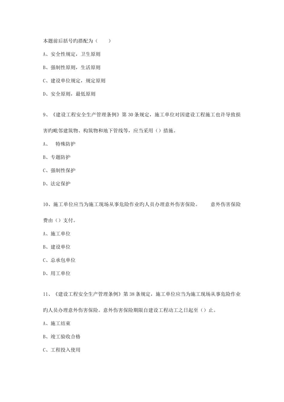 2025年二级建造师法规历年真题及答案_第3页