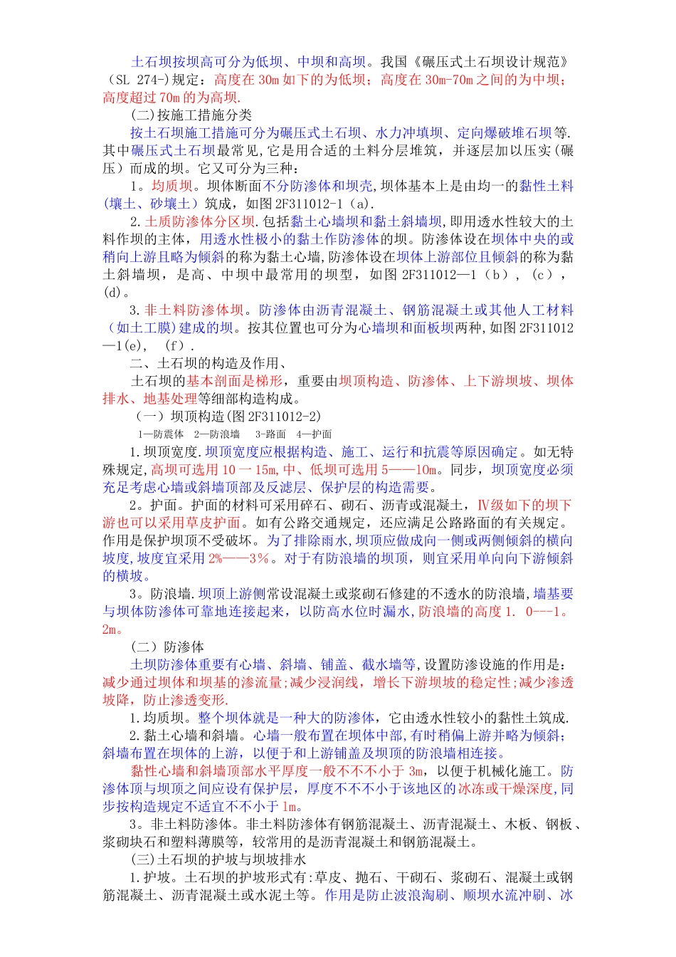 2025年二建水利水电工程管理与实务笔记_第3页