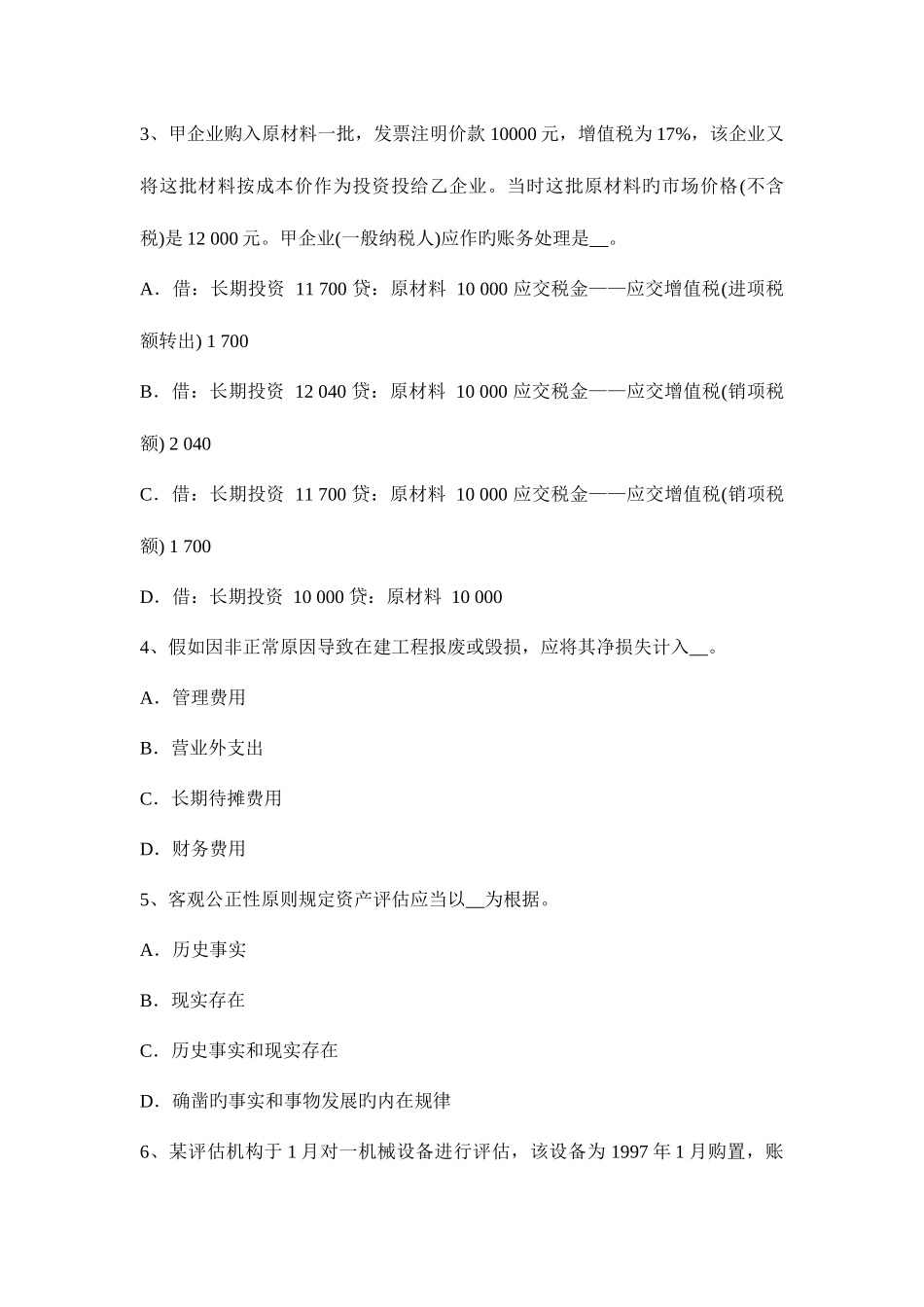 2025年上半年重庆省资产评估师经济法支付利息的方式试题_第2页