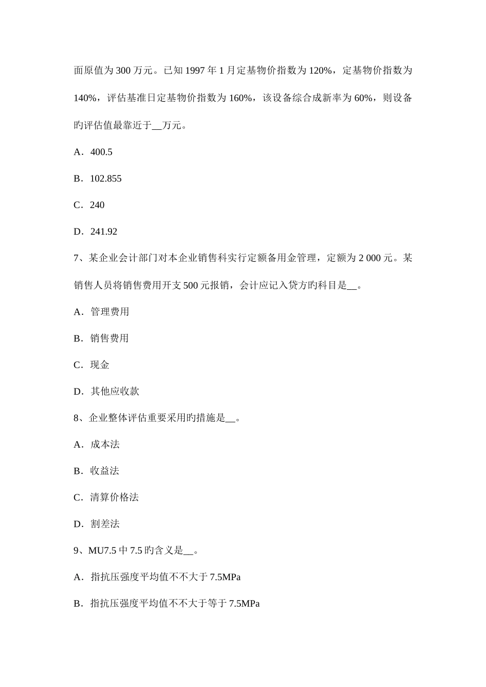 2025年上半年重庆省资产评估师经济法支付利息的方式试题_第3页