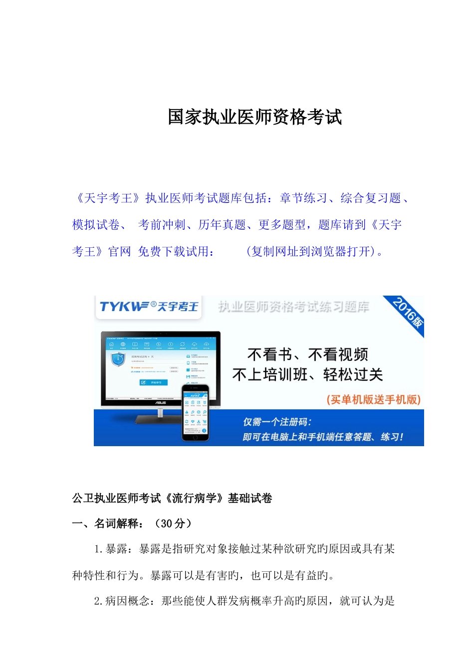 2025年国家执业医师资格考试_第1页