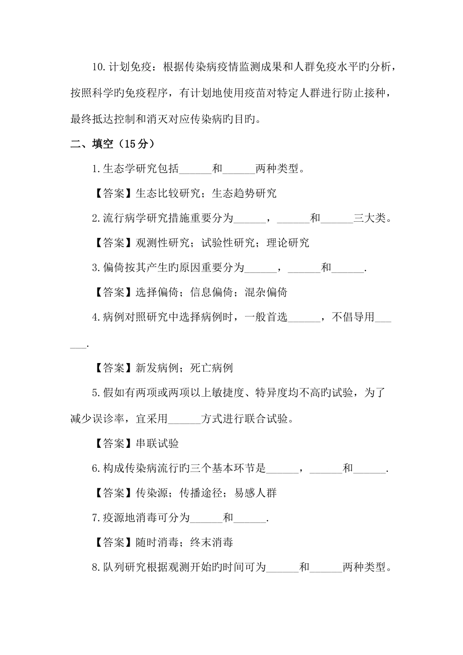 2025年国家执业医师资格考试_第3页