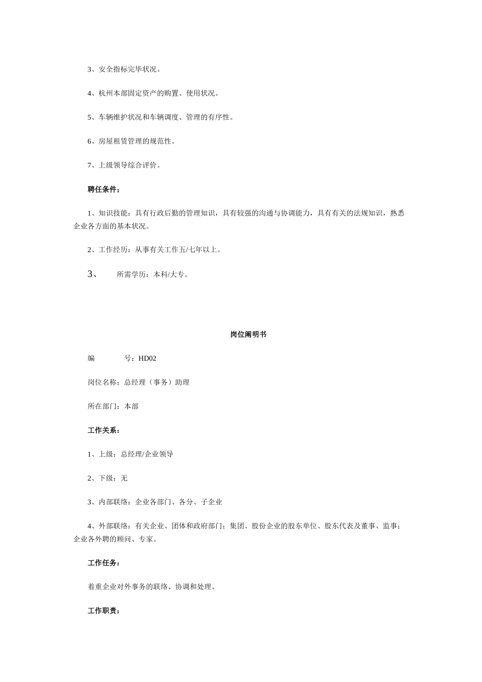 2025年HR最全岗位职责说明书_第2页