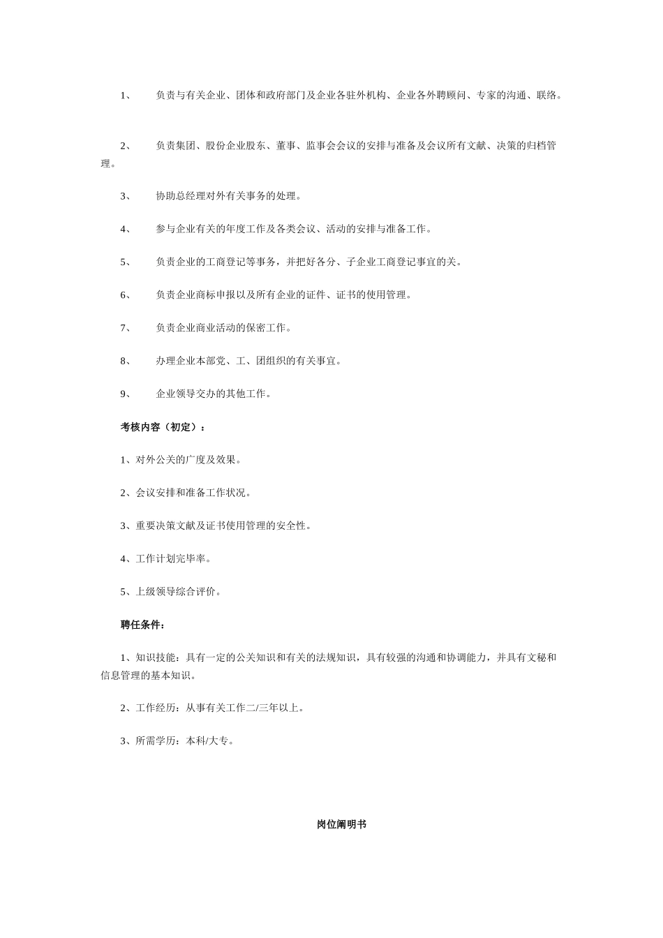 2025年HR最全岗位职责说明书_第3页