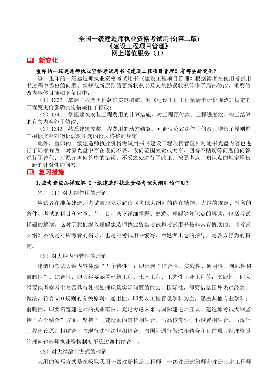 2025年一级建造师项目管理复习资料_第1页