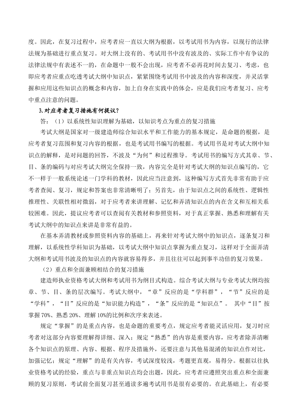 2025年一级建造师项目管理复习资料_第3页