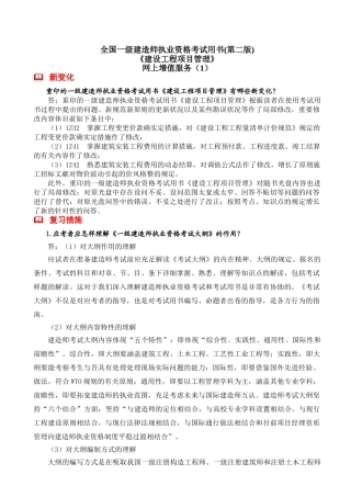 2025年一级建造师项目管理复习资料