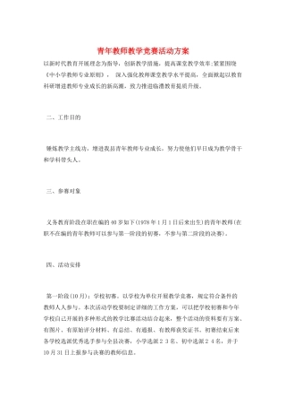 2025年青年教师教学竞赛活动方案