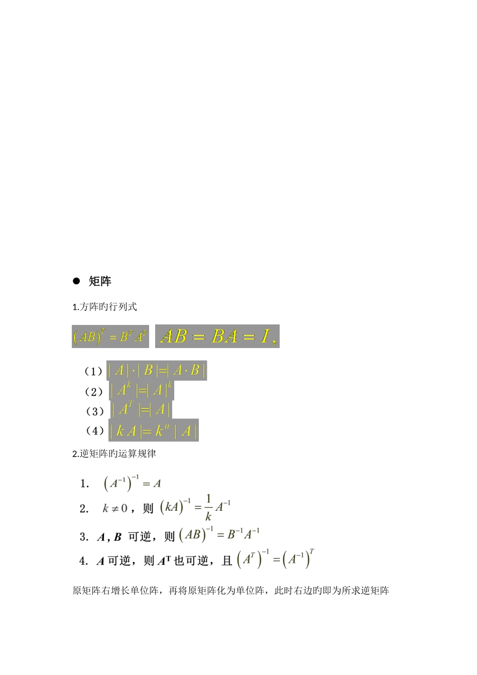 2025年线代知识点总结个人整理非官方_第2页