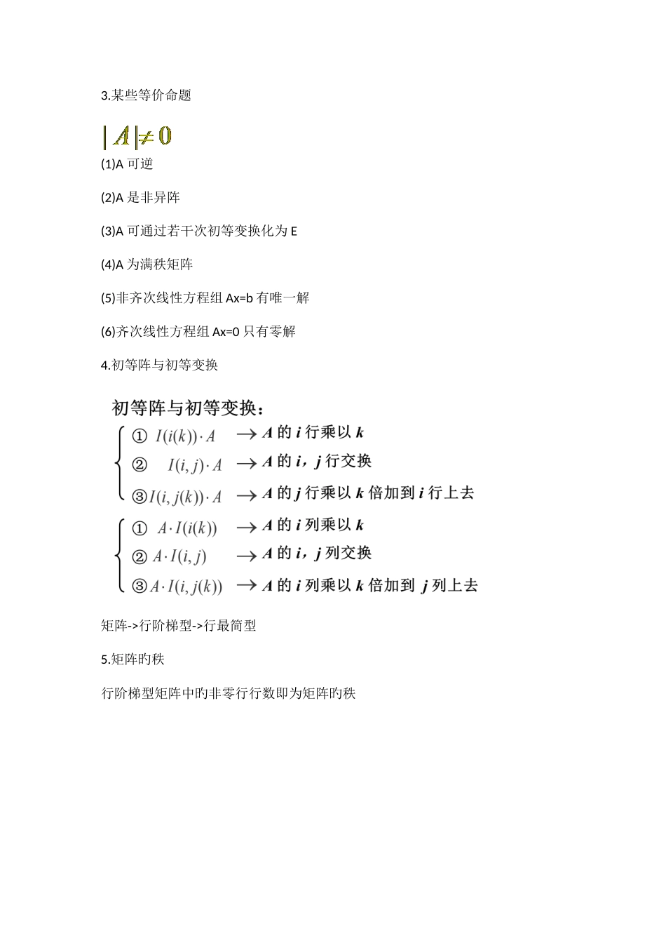 2025年线代知识点总结个人整理非官方_第3页