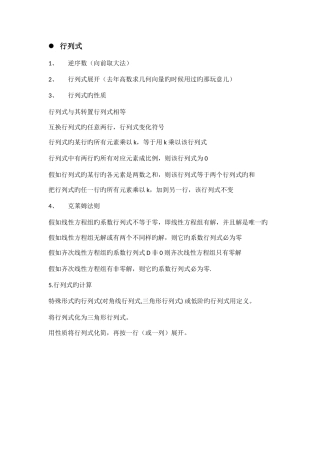 2025年线代知识点总结个人整理非官方