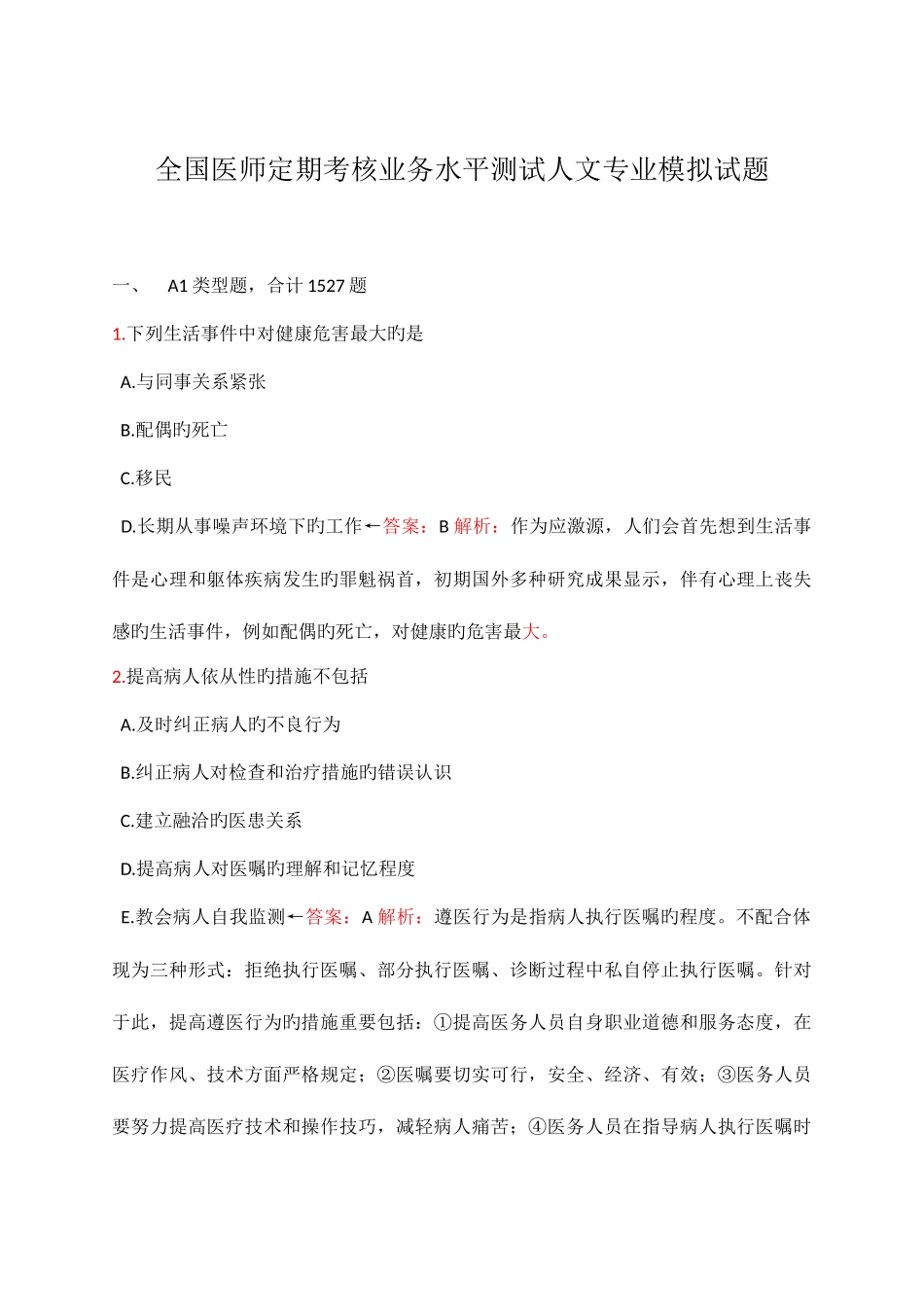 2025年人文医师定期考核题库_第1页