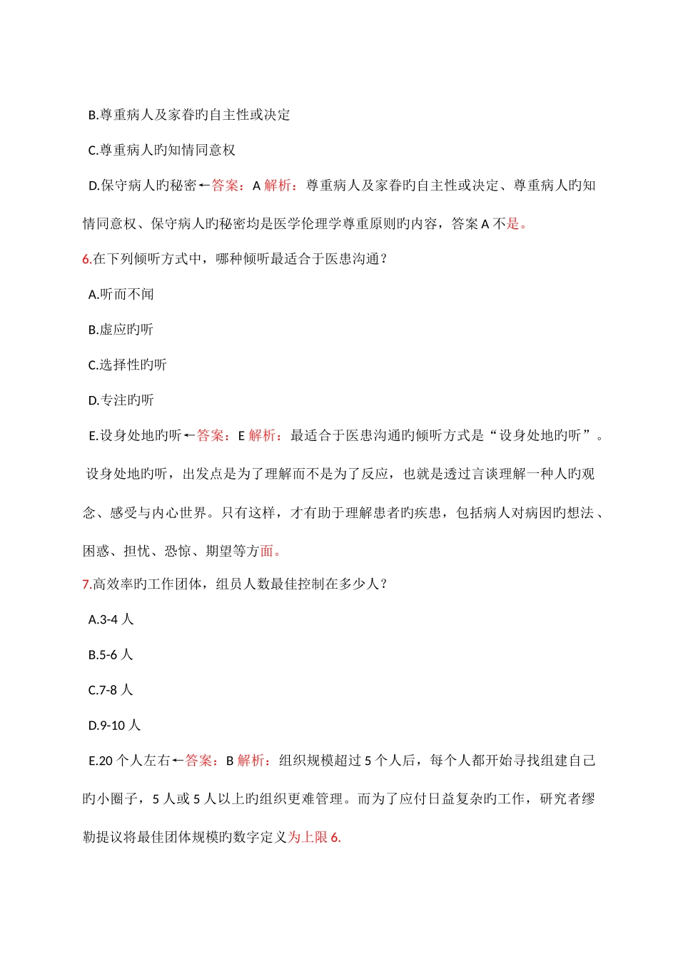 2025年人文医师定期考核题库_第3页