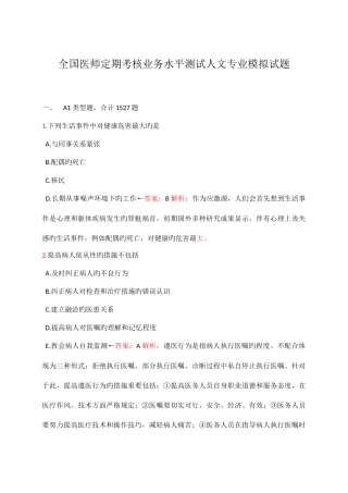 2025年人文医师定期考核题库