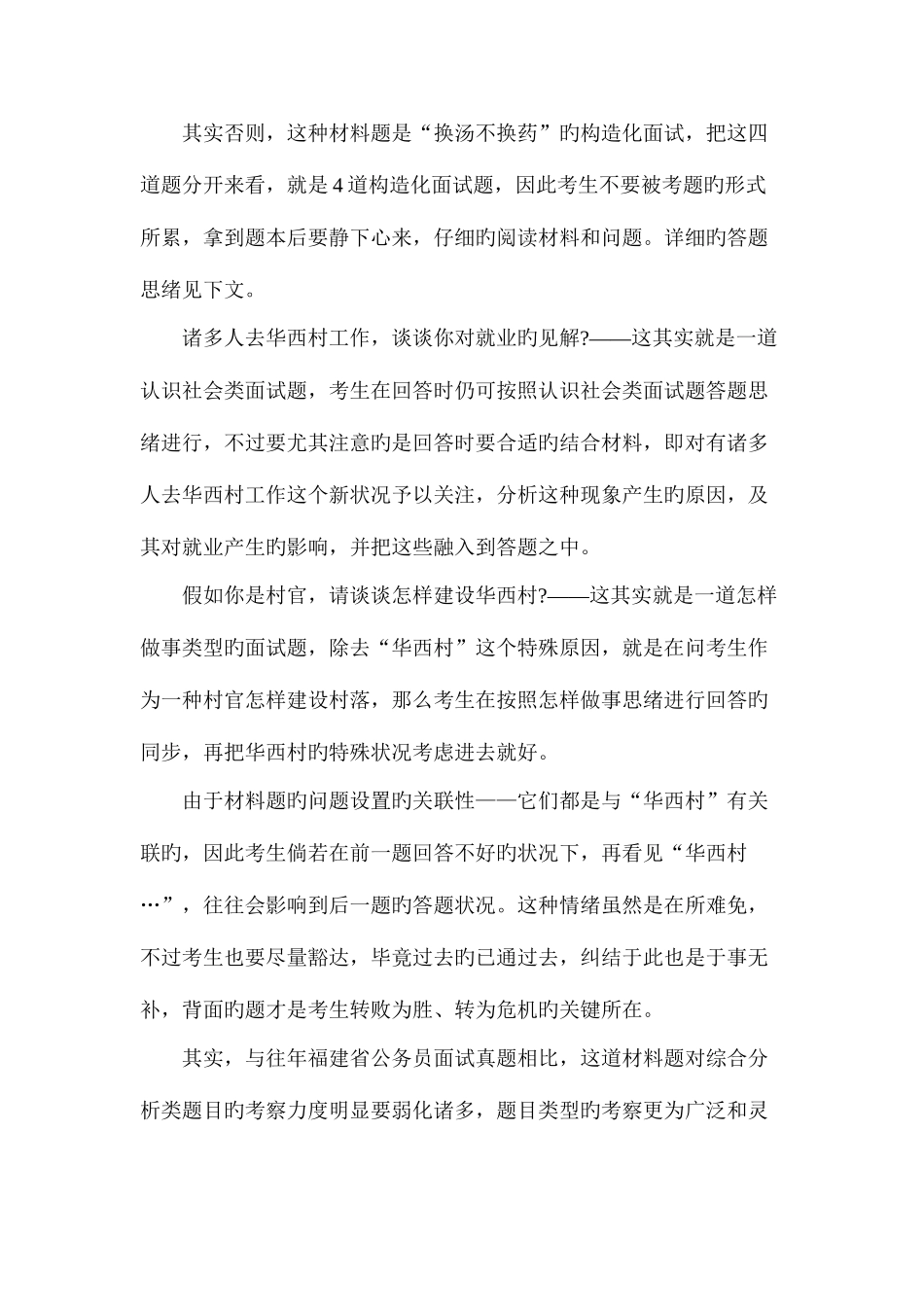 2025年福建省春季公务员面试题_第2页