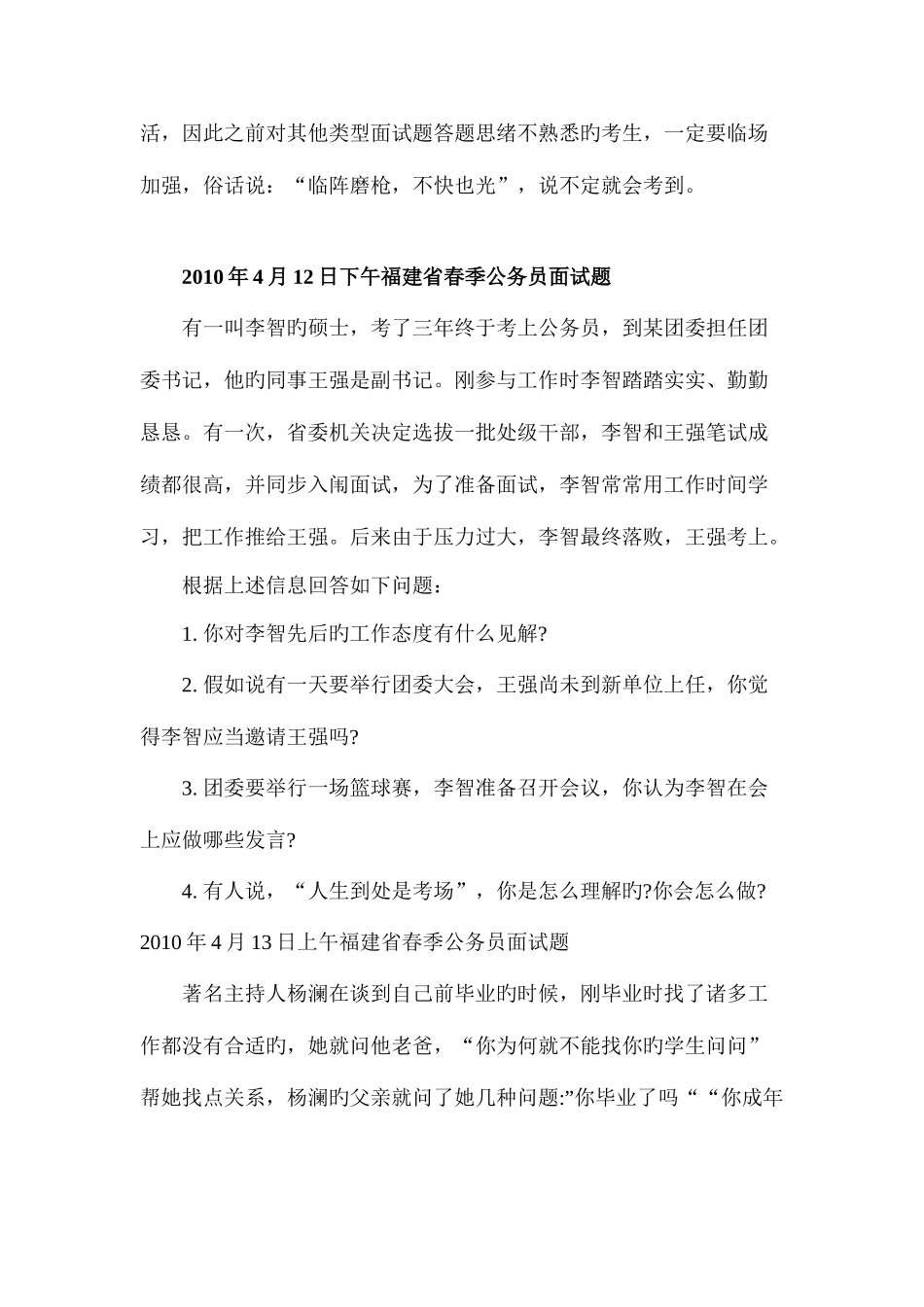 2025年福建省春季公务员面试题_第3页