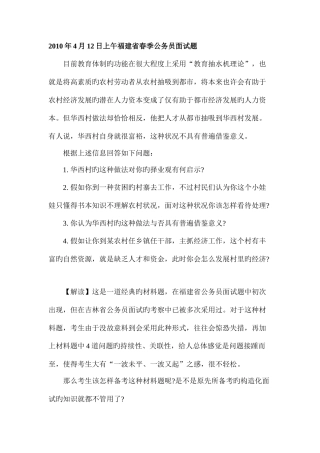 2025年福建省春季公务员面试题