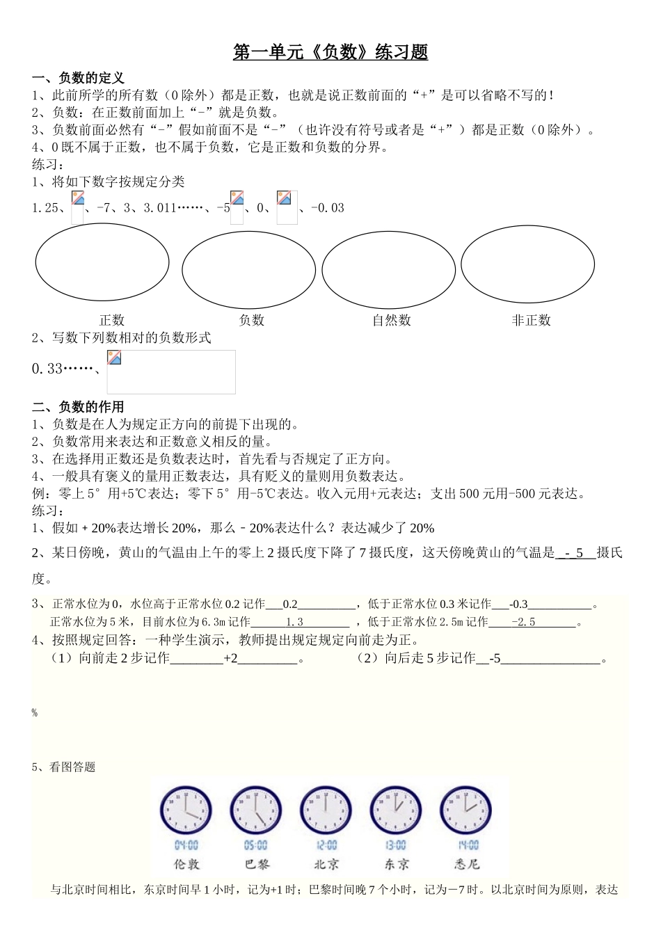 2025年人教版六年级数学下册负数易错知识点汇总及练习题_第1页