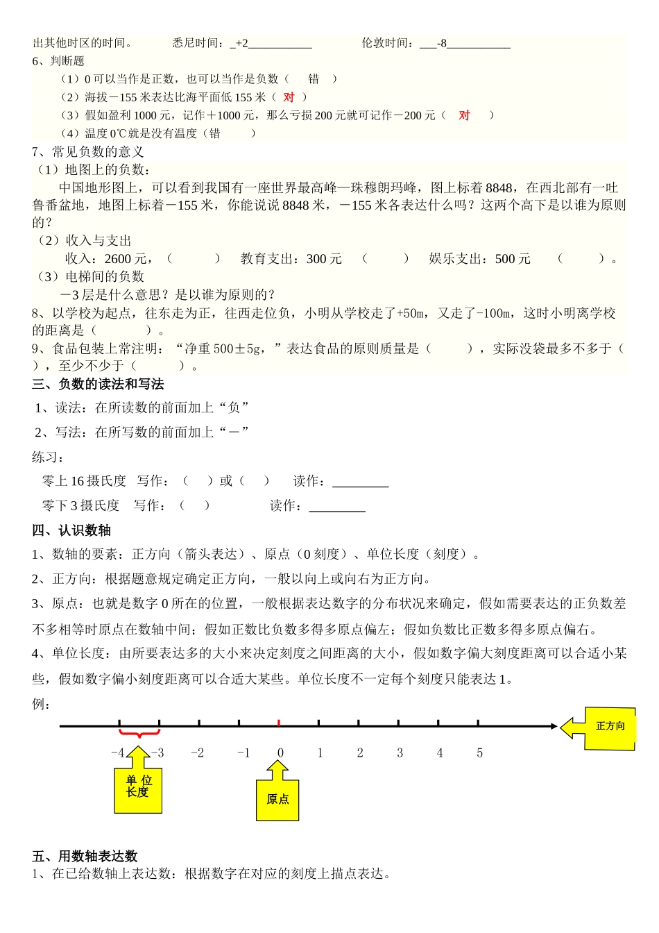 2025年人教版六年级数学下册负数易错知识点汇总及练习题_第2页