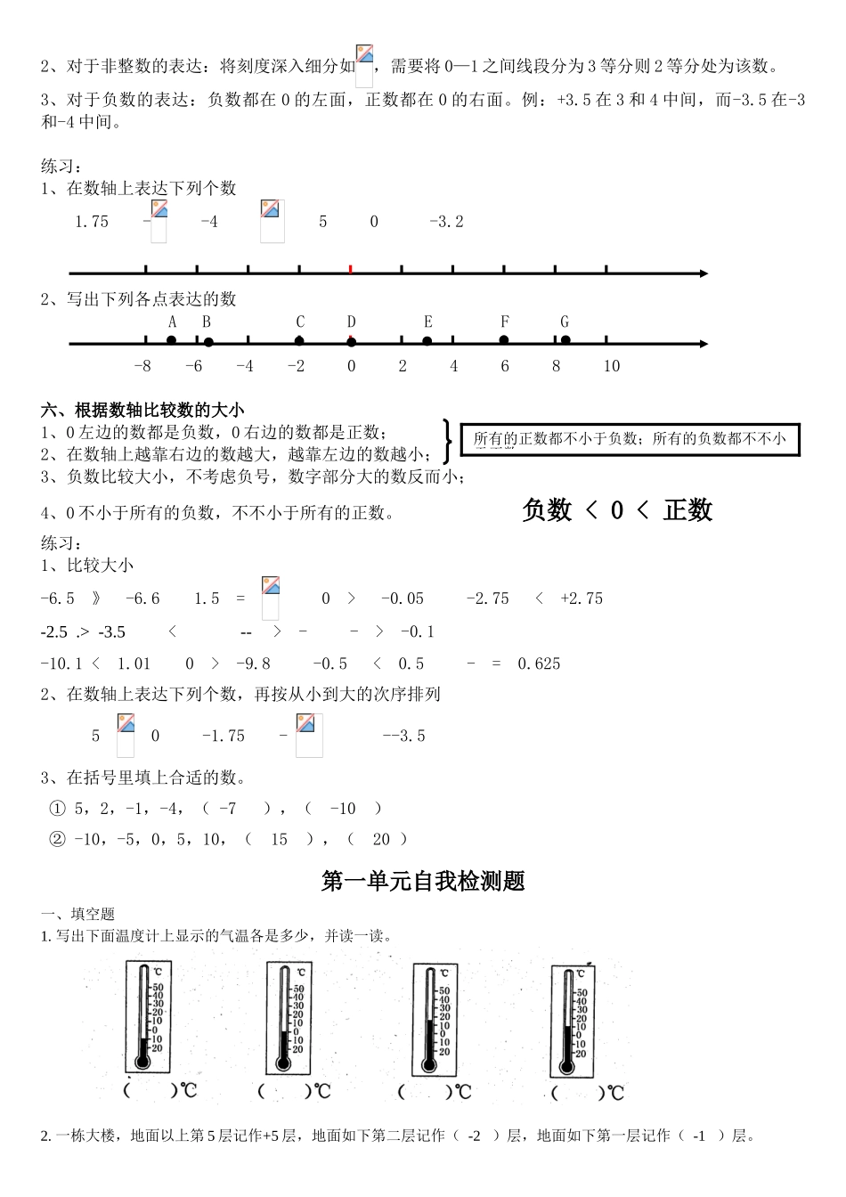 2025年人教版六年级数学下册负数易错知识点汇总及练习题_第3页