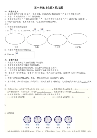 2025年人教版六年级数学下册负数易错知识点汇总及练习题