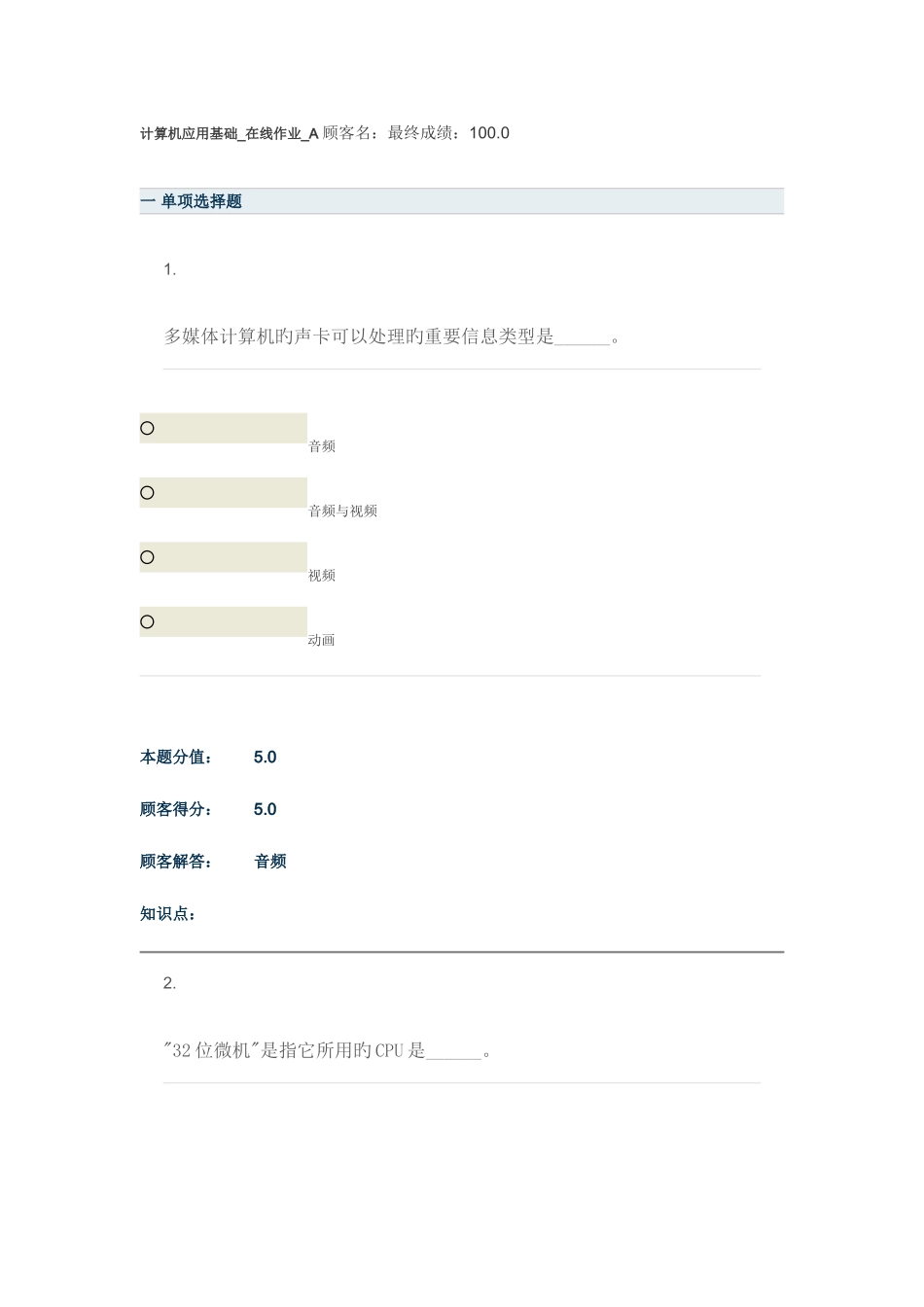 2025年中国农大计算机应用基础在线作业ABCDEF全部_第1页