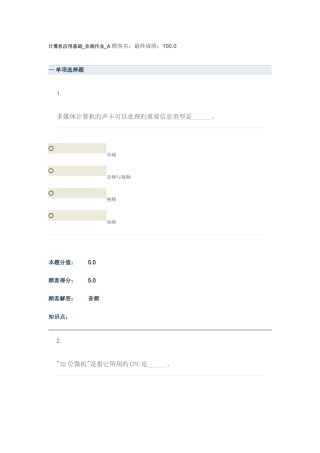 2025年中国农大计算机应用基础在线作业ABCDEF全部
