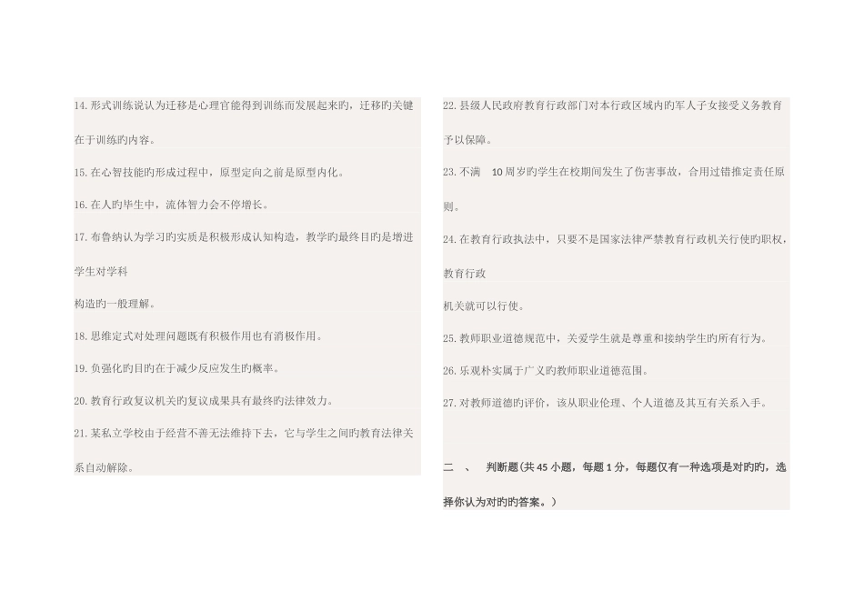 2025年四川省12月中小学教师公开招聘统一考试真题_第2页