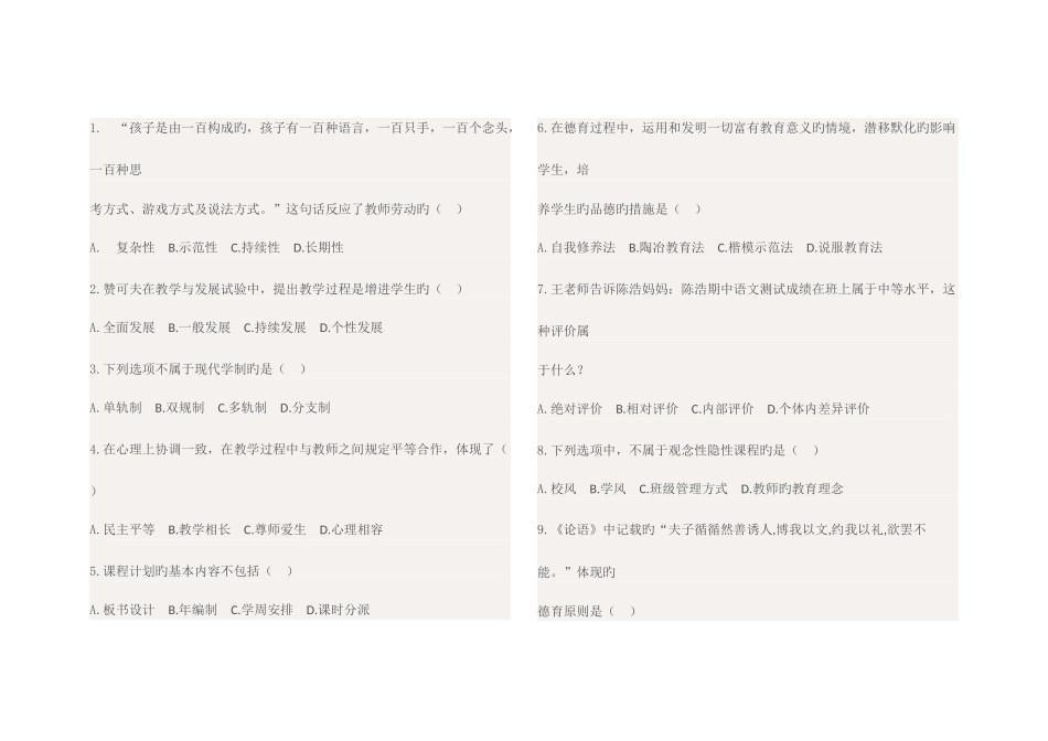 2025年四川省12月中小学教师公开招聘统一考试真题_第3页