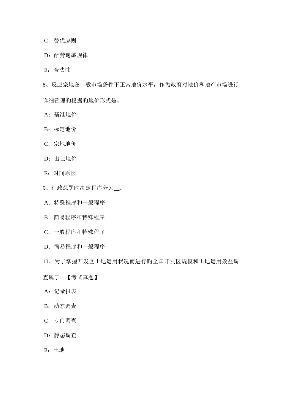 2025年上半年黑龙江土地估价师管理法规房地产开发用地模拟试题_第3页