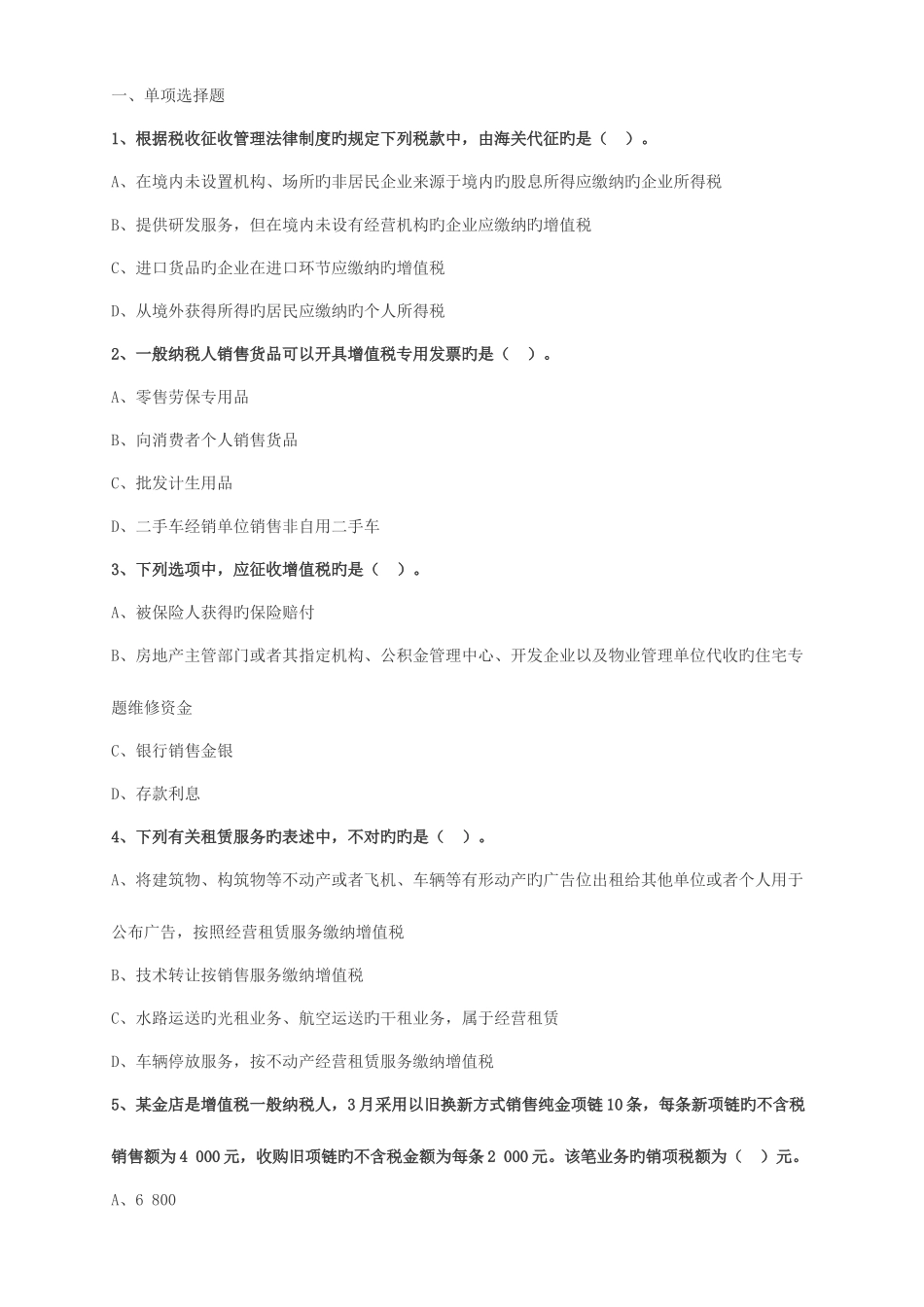 2025年经济法新版题库_第1页