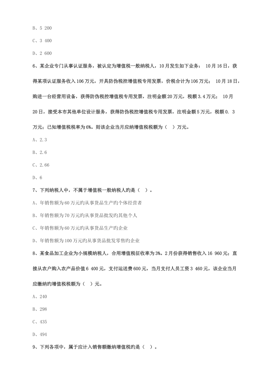 2025年经济法新版题库_第2页