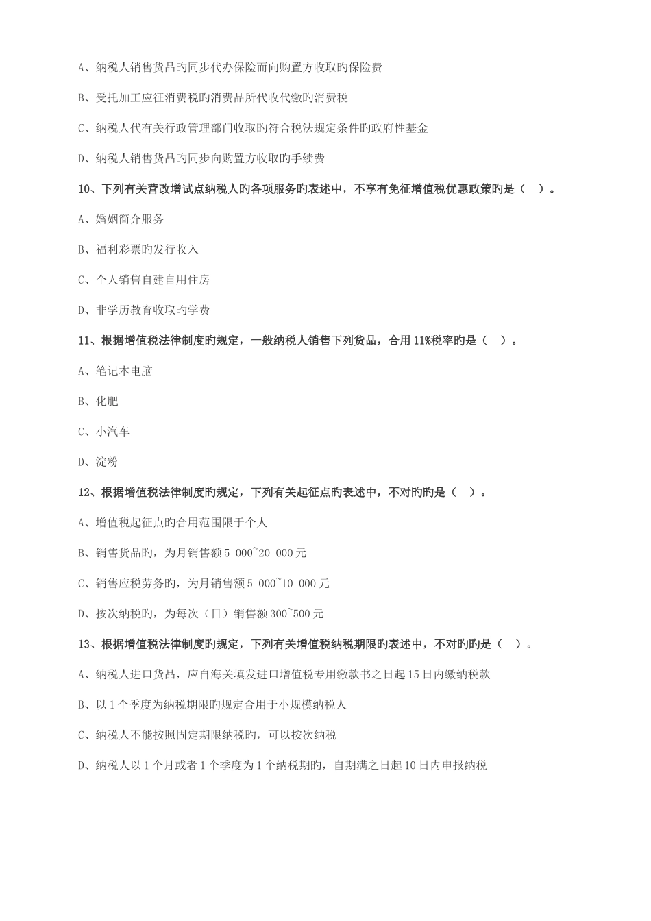2025年经济法新版题库_第3页