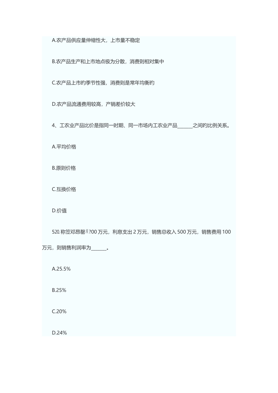 2025年中级经济师考试农业专业试题_第2页
