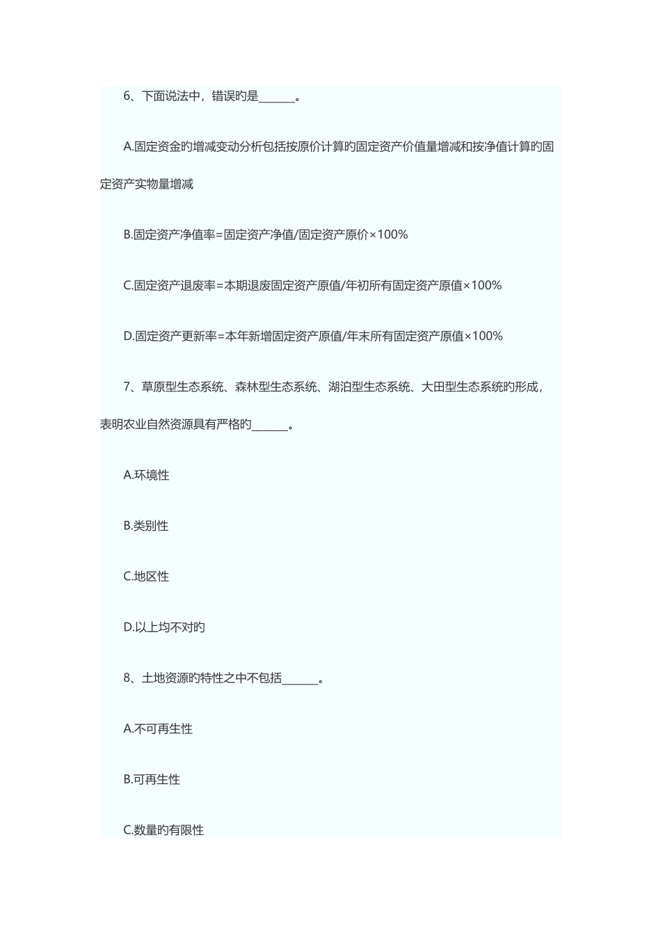 2025年中级经济师考试农业专业试题_第3页