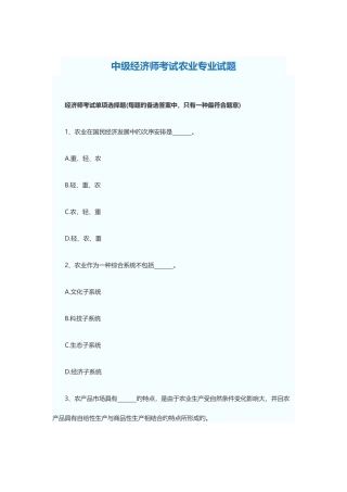 2025年中级经济师考试农业专业试题