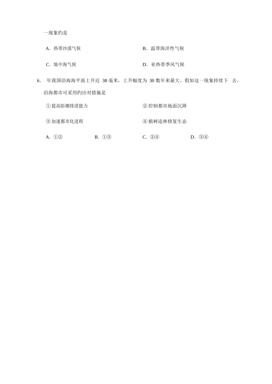 2025年上海地理等级考_第2页