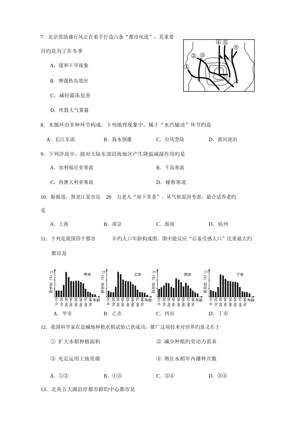 2025年上海地理等级考_第3页