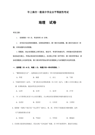 2025年上海地理等级考