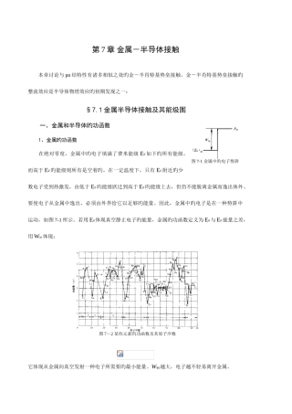 2025年半导体物理学知识点